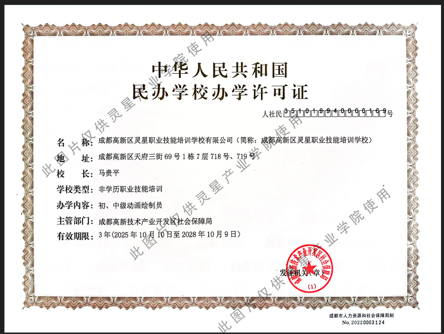办学许可